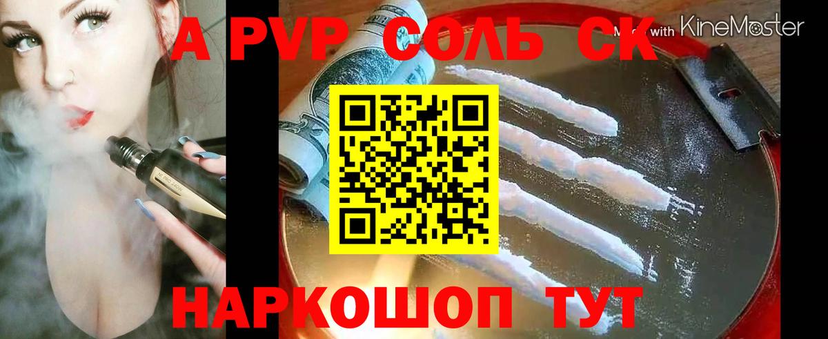 A-PVP СК  Alfa_PVP  Alfa_PVP Соль  Владивосток  Вход с VPN 