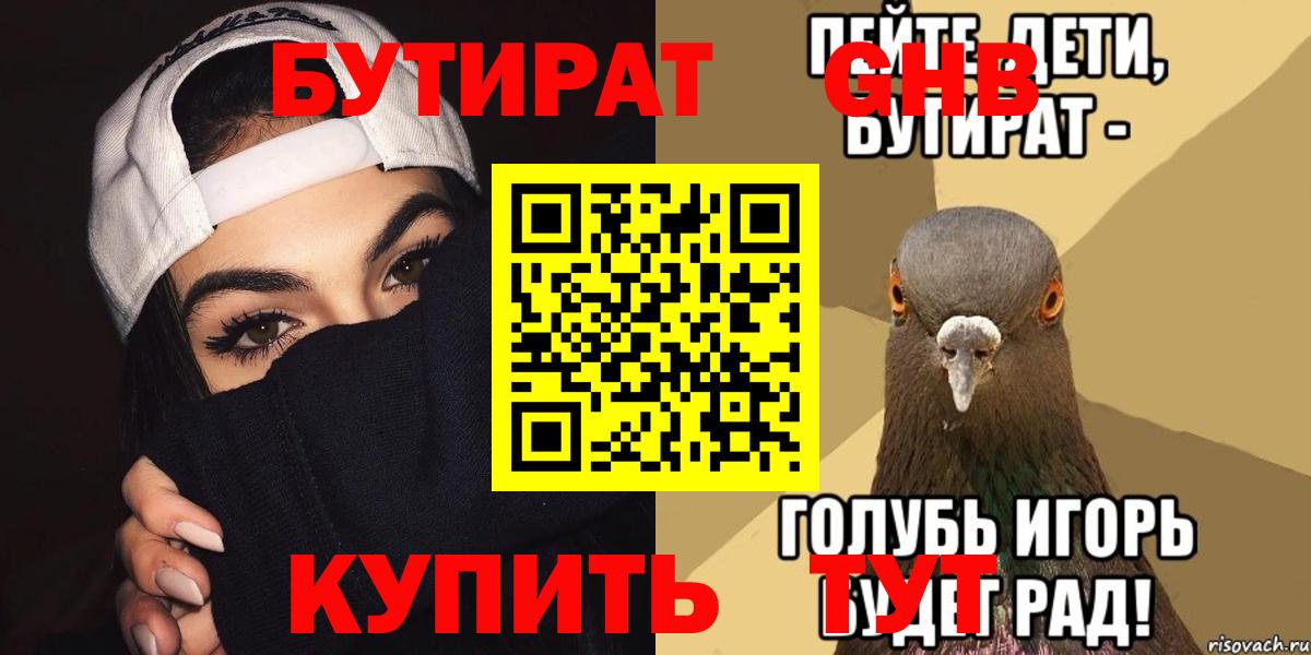 Бутират 99%  Вход с VPN  Владивосток 