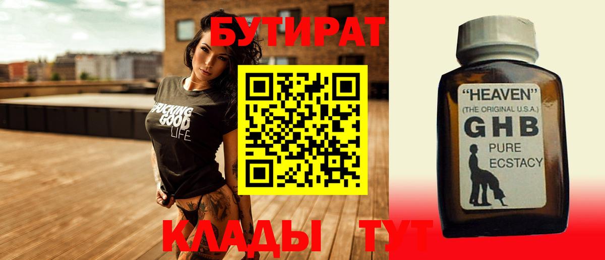 Бутират Butirat Владивосток