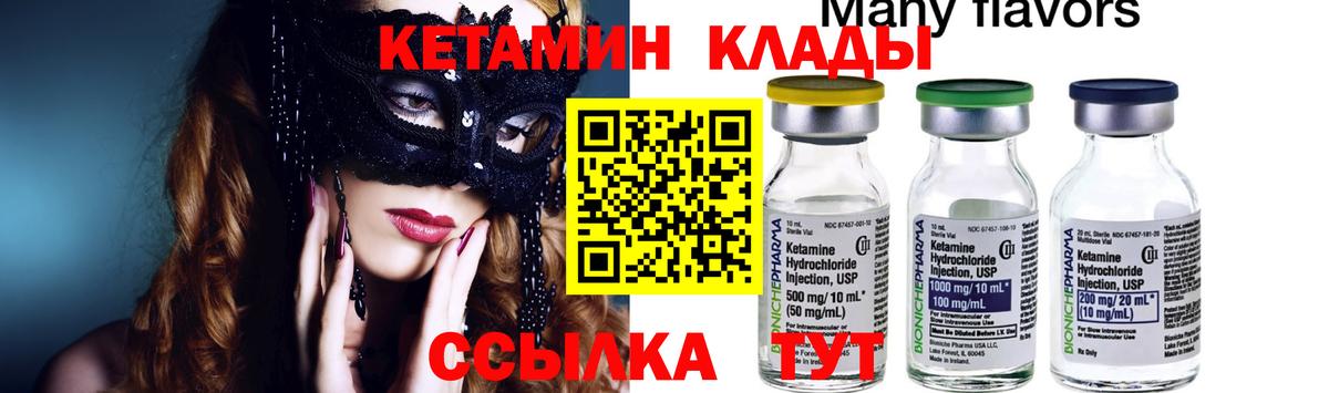 Владивосток  Кетамин VHQ  Вход с VPN 