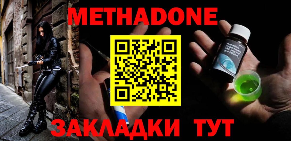 Метадон мёд Владивосток