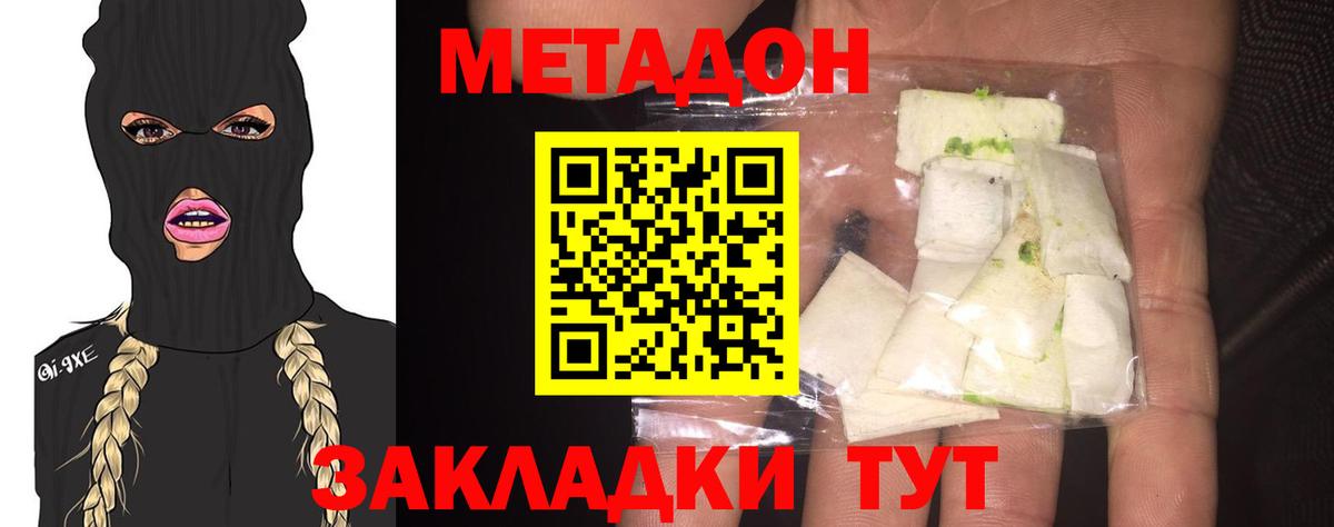 Владивосток  Метадон VHQ  Вход с VPN 